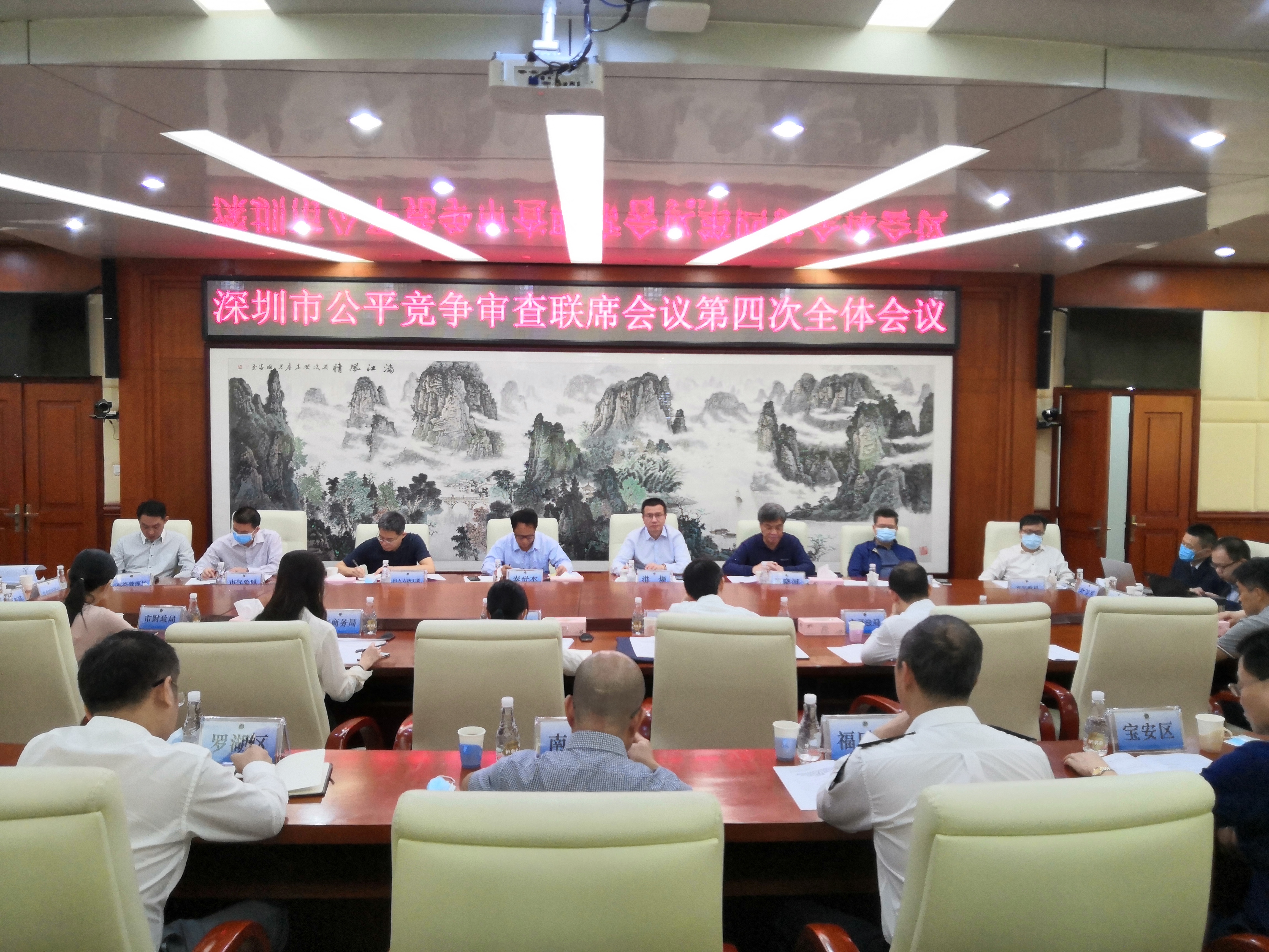 全市公平竞争审查联席会议第四次全体会议顺利召开.jpg