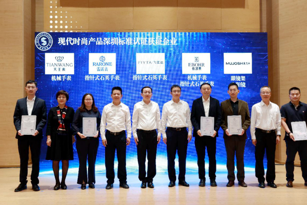 “有深标 品质高”深圳标准认证论坛(现代时尚产业专场)暨龙华区质量强企双月服务周活动顺利召开.jpg