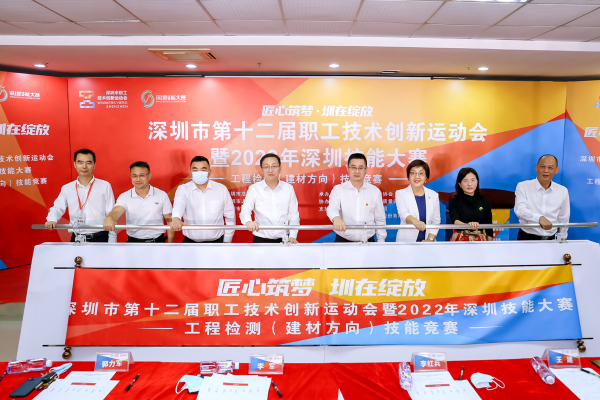 深圳市第十二届职工技术创新运动会暨2022年深圳技能大赛—工程检测(建材方向)技能竞赛决赛成功举行.jpg