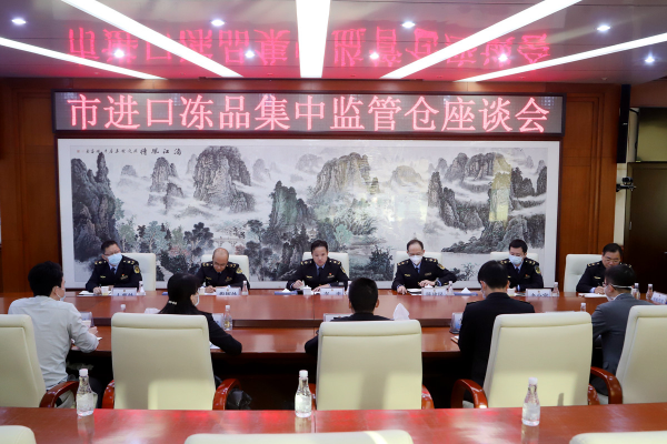 我局组织召开市进口冻品集中监管仓座谈会.jpg